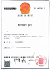 CHINA Xiamen Xiexinlong Technology  Co.,Ltd certificaten